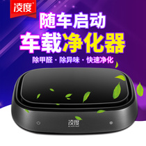 Ling degree Q5 on-board air purifier car with internal negative ion ozone bar Deodorant Peculiar Smell Formaldehyde Germicidal Incense