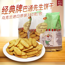 Whole wheat savoury biscuits Mr. Baton Ukraine Mr. Duvno classic coarse grains crispy snacks snack snack snack snack food