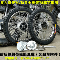 2nd Round Locomotive Motorcycle Accessories Retrofit Jiaoling 70 Retro Wheel Hub Assembly JH70 Widening Juvenile plated steel ring