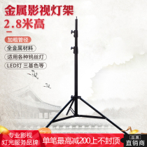 Jupu film and television camera lamp 2 meters 8 high photography lamp holder photography flash bracket portable mobile lamp leg