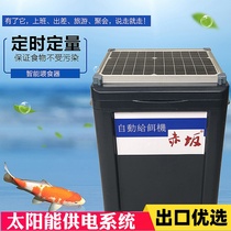 Akasaka Koi fish pond feeder solar automatic large capacity feeder timing feeder fish pond feeder