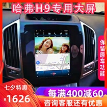 Suitable for Haver 15 16 17 18 19 H9 Android central control large screen vertical screen display navigator