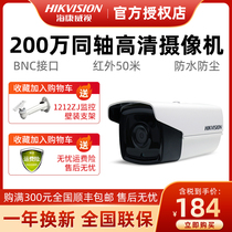 Hikvision 2 million coaxial analog HD security camera outdoor waterproof DS-2CE16D1T-IT5F