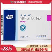 Pfizer Lipudone atorvastatin calcium sheet 10mg * 7 pieces per box of cholesterol high