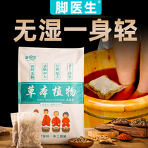    Foot doctor wormwood wormwood non-foot soak Chinese medicine package Moisture foot soak foot bath powder package safflower ginger ginger