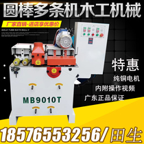 MB9010 Woodworking high-efficiency round stick stick multi-machine square wood round stick single and double sanding machine saw planing integrated four-sided planing