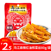 Wujiang spicy mustard 80g bagged red oil mustard open side dishes Pickles Pickles under Rice Pickles open bag ready to eat