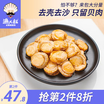 Fishing uncle scallop meat open bag ready-to-eat seafood snacks Leisure snacks Dalian specialty spicy Ezo scallops 400g