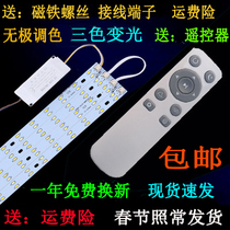 led rectangular living room light 50cm infinitesial tone 40cm light bar three-color variable light 32cm light board remote control light paste