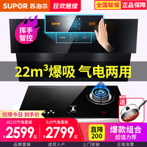 Supor large suction household range hood gas stove set Gas and electric dual-use integrated stove Smoke stove package