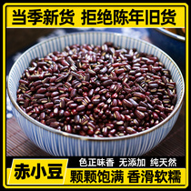 Northeast Red Bean 1 Jin Farmhouse Self-produced Red Bean Red Small Bean Dress 5 Grain Miscellaneous Grain New Goods Legume Red Bean Pearl Barley Soup