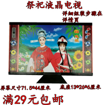 Sacrifice supplies household appliances (Hades ultra-thin LCD TV) paper offerings sacrifice promotion