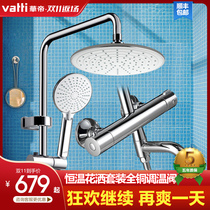 Vantage shower set all copper bath shower shower shower head bathroom Thermostatic Wall hanging hot and cold home