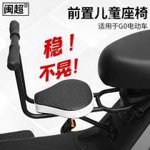 Minchao Mavericks G0 child seat with armrest G40G60 electric car front safety child baby seat accessories