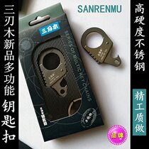 Fine three-edged Wood new stainless steel multifunctional keychain bottle starting wrench high hardness small and exquisite durable