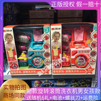 Five Stars Toy Home Appliances Series Simulation Rotary Drum Washing Machine Home Little girls over home Toys