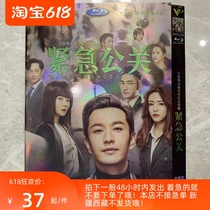 Emergency PR HD Workplace Love TV series DVD disc Mandarin Chinese characters