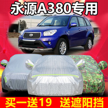 Yongyuan A380 car jacket car cover suv special flying saucer ufo car cover sunshade thickened heat insulation rainproof sunshade