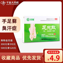 As low as 6 yuan) Zhonglian Football Guangsan 40g * 3 bags of keratinized hand and foot tinea and smelly sweat disease insecticide