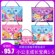 Little princess growth Collection 1-5 Unity and cooperation are happier Series 1 All 5 volumes of color pictures Zhuyin mutual assistance friendship and progress for 3-9-year-old girls Each volume contains 4 Barbie girl stories Elegant Elegant Elegant Elegant Elegant Elegant Elegant Elegant Elegant Elegant Elegant Elegant Elegant Elegant Elegant Elegant Elegant Elegant Elegant Elegant