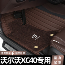 Volvo XC40 full surround car mat T3 dedicated T4 four-wheel drive T5 Zhiyi Zhiyuan Zhiya nano velvet carpet