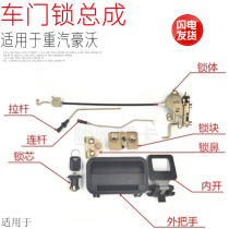 Suitable for heavy duty truck Howo door lock assembly HOWO door lock body lock block handle inside open lock core pull rod original factory