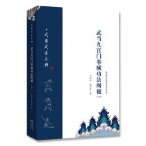 Wudang Jiugongmen Boxing Method Explaining Secrets (Volume 2) Hubei Science and Technology Publishing House Wushu enthusiasts