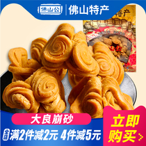 (Full 2 pieces minus 2 yuan)Shunde Daliang Tramp sand Guangdong Foshan specialty sand sand hand letter snack sand sand tramp sand