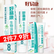 Good Yankfe Biological Toothpaste No. 8 120g No. 1 25g fresh breath clear fire antibacterial Moth and no fluorine
