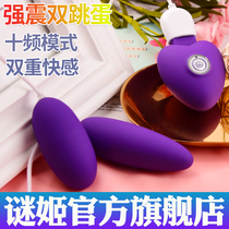 Mystery Ji jumping eggs sex toys womens masturbation womens private parts into sexual products self-defense comfort women