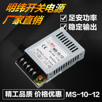 Minwei Switching Power Supply Supermatch MS-10-5V2A Small Box Ultra Slim Centralized Power Supply MS-20W12V