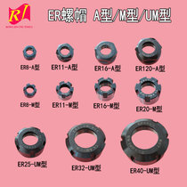Tool handle nut ER8 nut ER11 a type UM er16 20 32 40 extension rod lock fitting pressure cap