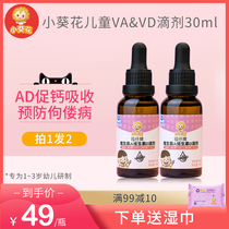 Small sunflower vitamin ad drops baby vitamin D Vitamin adult childrens oral liquid flagship store