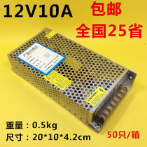 12V10A switching power supply monitoring camera centralized power supply 12V regulated DC 220V voltage conversion