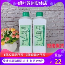 Green Leaf Love Life Laundry Detergent 1kg Bamboo and Bacteriostatic Concentrated Household Dress Home Without Fluorescent Agents Home