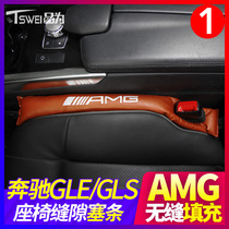 Mercedes-Benz GLE350 GLS450 GLS400 seat gap anti-plug strip GLE320 S400L leak-proof strip modification