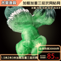 Three-layer fishing net catching grass silver fish net adhesive net imported wire mesh hanging net aggravated coarse 100 meters New SunNet