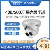 Hikvision network POE audio camera 400 5 million high-definition night vision indoor monitor hemispherical home