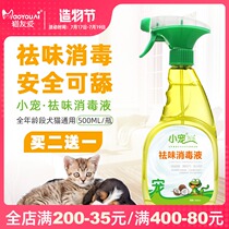 Small pet cat Dog deodorant Pet supplies Cat litter Deodorant Perfume Environmental sterilization disinfectant Deodorant