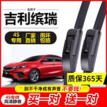 Adapt to the original rubber plate upgrade original rubber rubber frame special Benry Rain Brush
