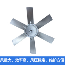 High temperature and humidity axial flow fan accessories 600-800mm double-sided Six-leaf eight-leaf aluminum alloy wind leaf