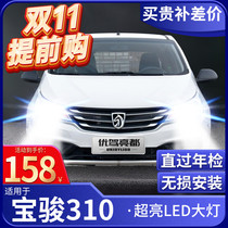 16-20 Baojun 310 modified lantern far near-light integrated fog lamp super bright car light bulb