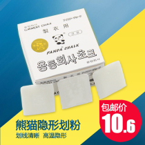 Korea imports Panda brand stealth powder quickly placing powder powder fade drawing powder fabric tailor powder powder