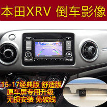 Suitable for Honda 15-17 XRV Classic Edition Comfort Edition original car 5 inch screen upgrade reversing image camera