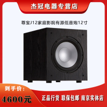JAMO Zunbao J12 home theater active subwoofer high power 12 inch woofer