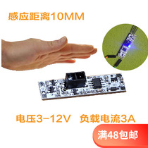 Hand sweeping induction switch module 3V3 7v12V LED cabinet light wardrobe light Non-touch switch hand sweeping switch