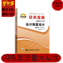 Self-examination Pass off the treasure book booklet Pocket book 00162 Accounting system design