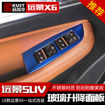 Dedicated to the 18-19 vision X6 SUV glass switch sequin patch modified interior lift panel decorative frame