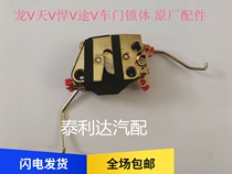 Suitable for liberating accessories Dragon V days V Humvee V door lock body door lock block lock core