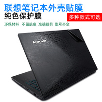 Lenovo M5400 B5400 G40 G50 casing films U300S B40 V2000 film stickers protective film
